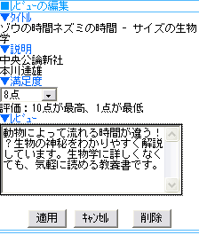 レビュー編集画面