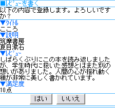 レビュー作成確認画面