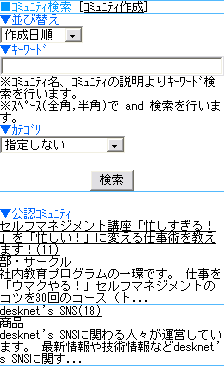 コミュニティ検索画面