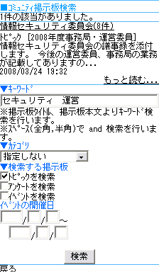 コミュニティ掲示板検索結果画面