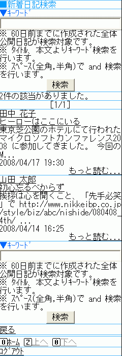 NEW日記検索画面