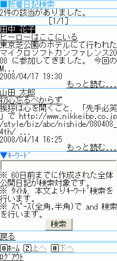 新着日記検索結果画面