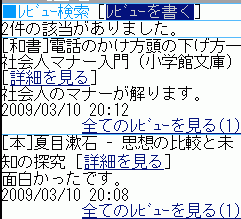 新着レビュー検索結果画面