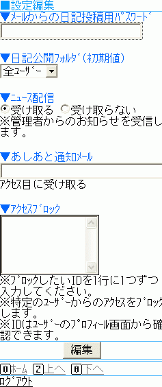 設定編集画面