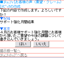 作成内容確認画面