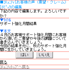 編集内容確認画面