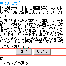 書き込み内容確認画面