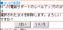 コメント削除確認画面