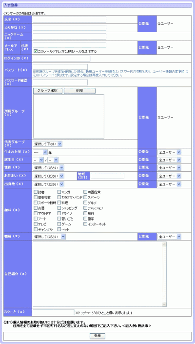 入会登録画面