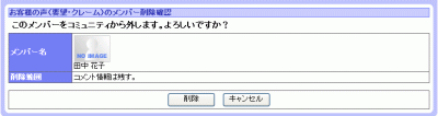 削除確認画面