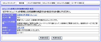 交代依頼承認・拒否選択画面