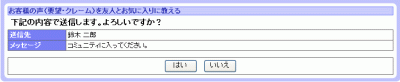 送信内容確認画面