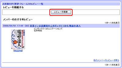 レビュー掲載