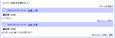 レビュー一覧