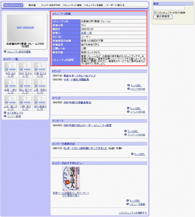 コミュニティのプロフィール画面