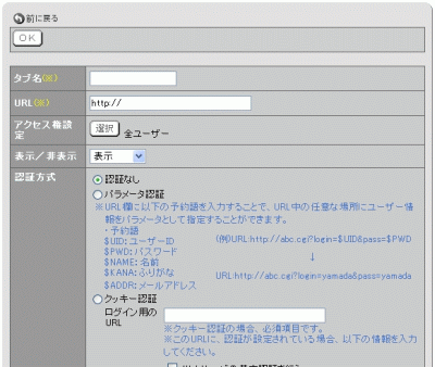 desknet'sタブメニューの登録