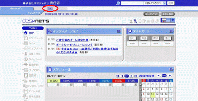 desknet'sタブメニュー
