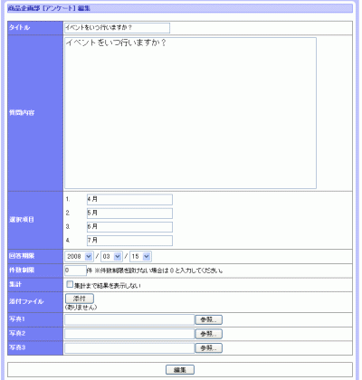 アンケート入力画面