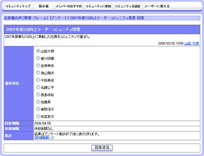 アンケート回答画面