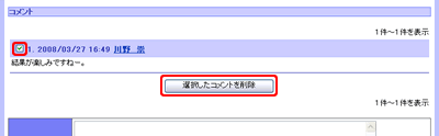 書き込み内容削除確認画面