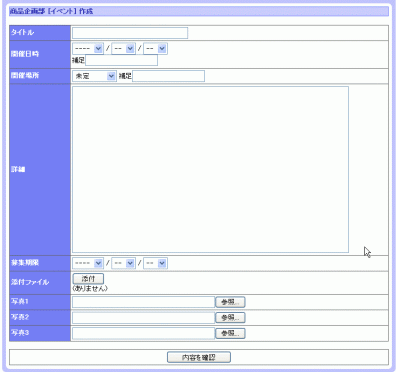 イベント作成画面