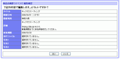 イベント編集内容確認画面