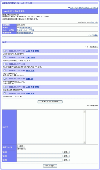 イベント詳細画面