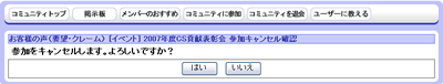 イベント参加キャンセル画面