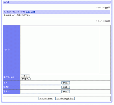 コメント入力画面