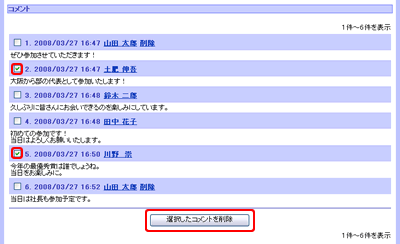 コメント一覧画面