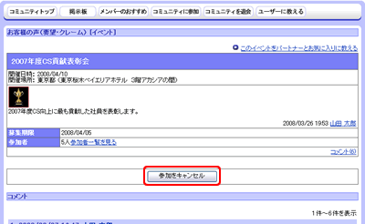 イベント参加キャンセル画面