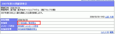 参加者一覧リンク