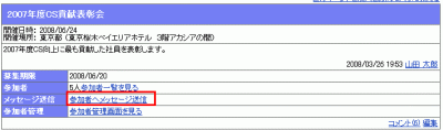 参加者へメッセージ送信