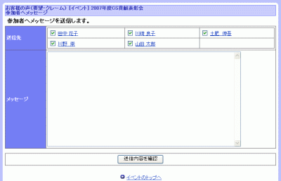 参加者へメッセージ送信ル入力画面