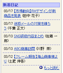 新着日記