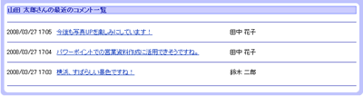 コメント一覧