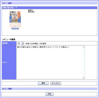 レビュー編集画面
