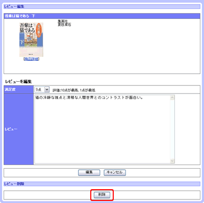 レビュー編集画面