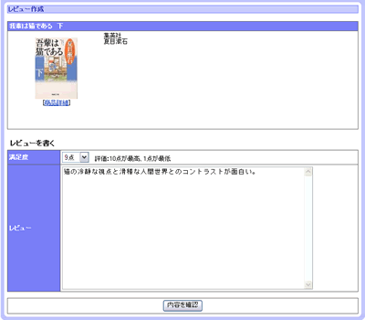レビュー作成画面