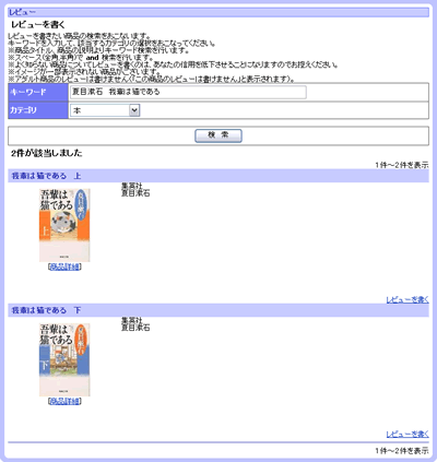 商品検索画面