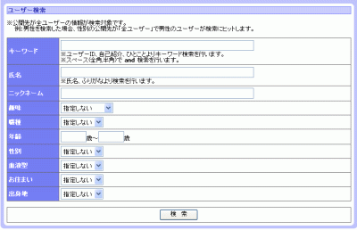 ユーザー検索画面