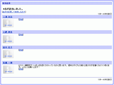 友人検索結果画面