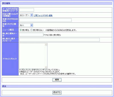 設定変更画面