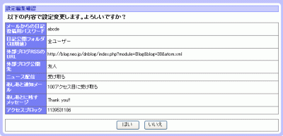 設定変更確認画面