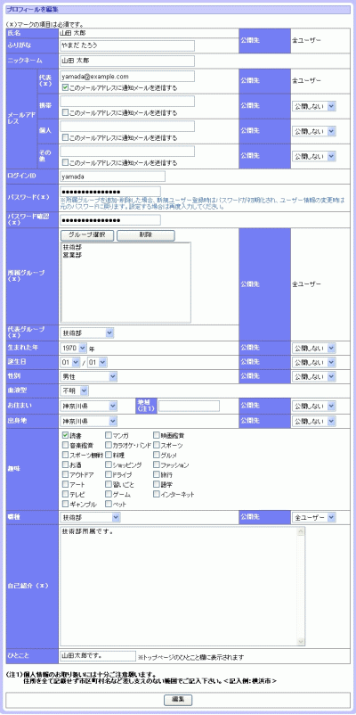 プロフィール変更画面