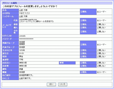 プロフィール変更確認画面