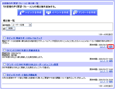 トピック一覧画面