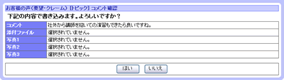 書き込み内容確認画面