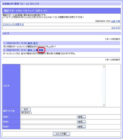 コメント一覧画面