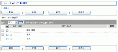 カテゴリ設定